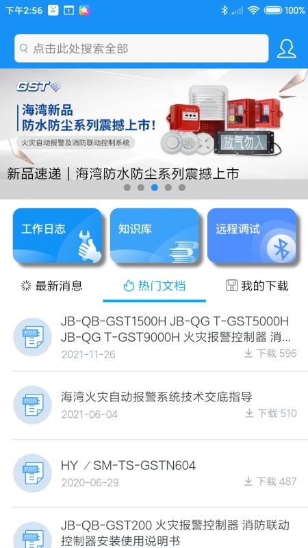 海湾技术服务app 截图2