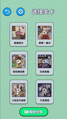 破屋取暖免广告 截图1