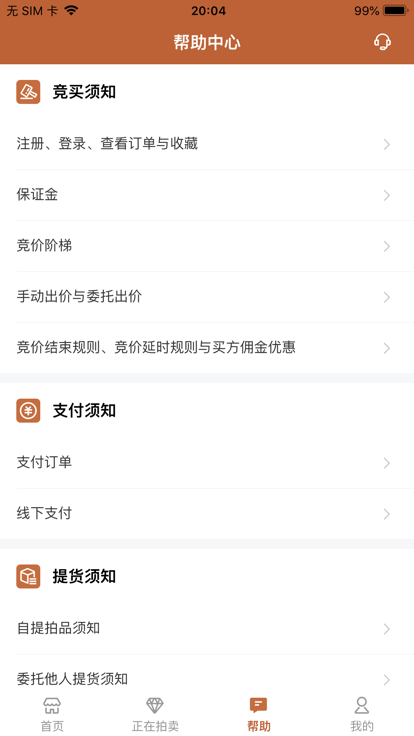 朵云轩网拍app 截图4