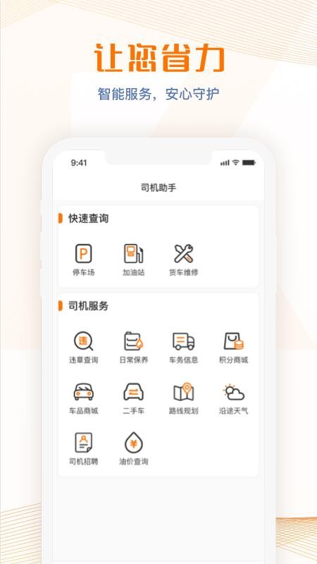 荣程智运司机版 截图3