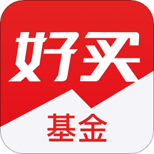 好买基金app  8.1.9