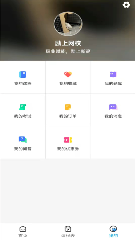 励上教育app