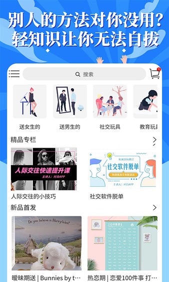 轻知识app 截图2