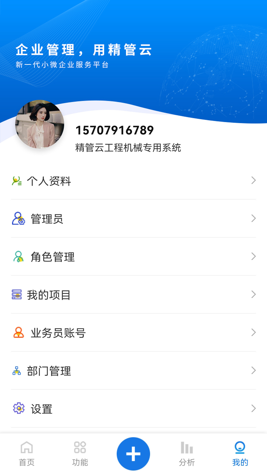 精管云app