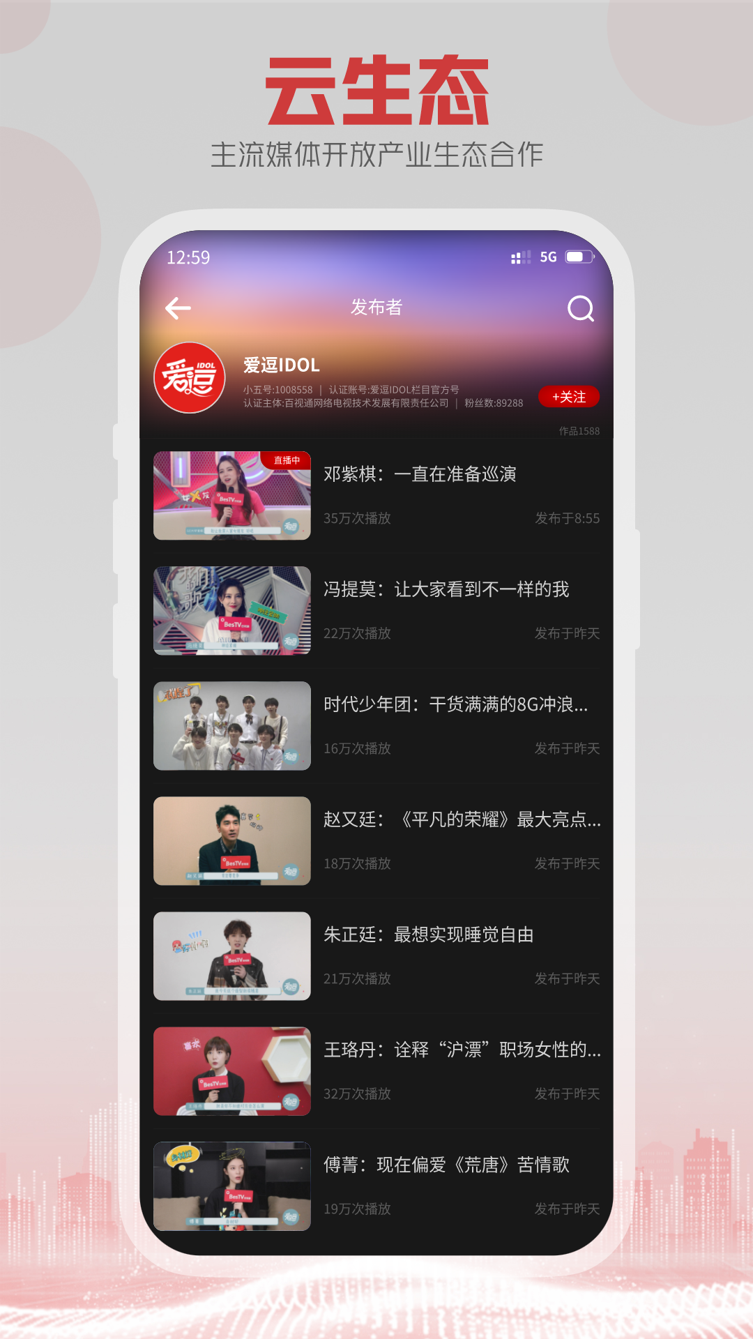 5G云TV 截图1