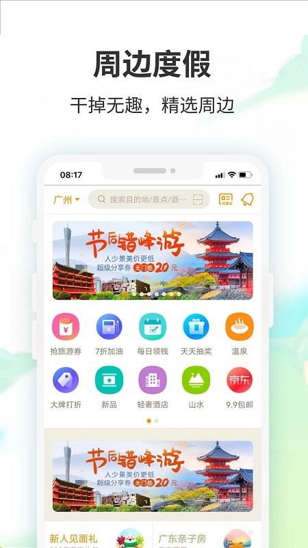 要出发周边游2024 截图1