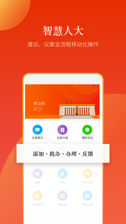 新乡人大app