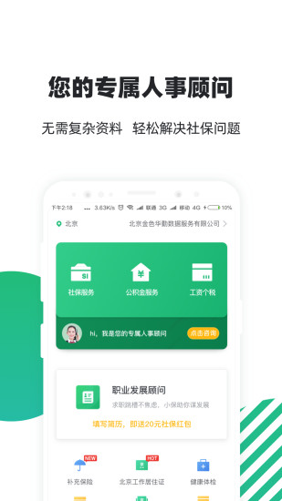 亲亲小保轻简版app软件 截图3