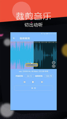 音乐音频剪辑大师 截图1