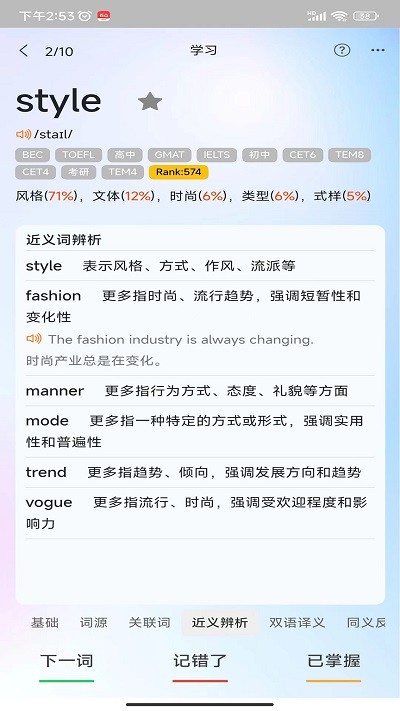 过目不忘单词app 截图2