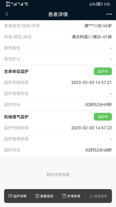 ICU助手APP 截图2