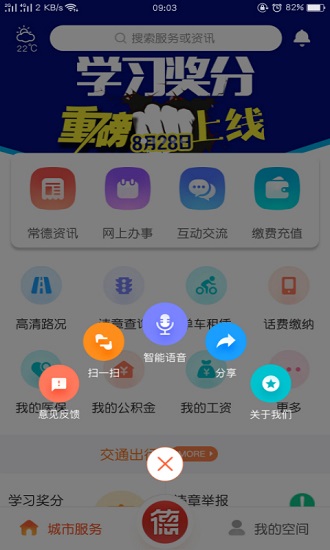 我的常德软件 截图2