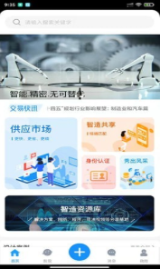 小蚁智造APP 截图4