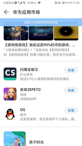 华为应用市场海外版(appgallery) 截图3