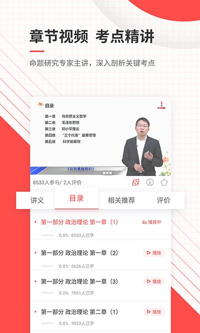 公务员准题库app 截图2