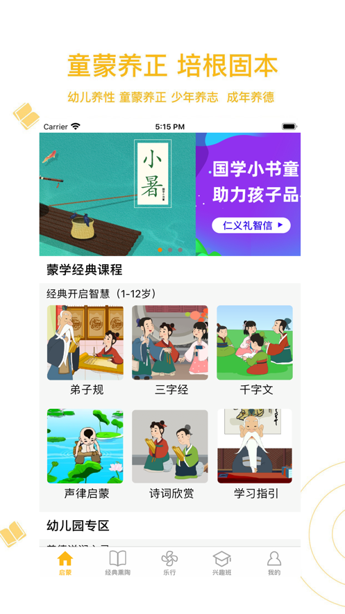 蒙学小书童app 截图4