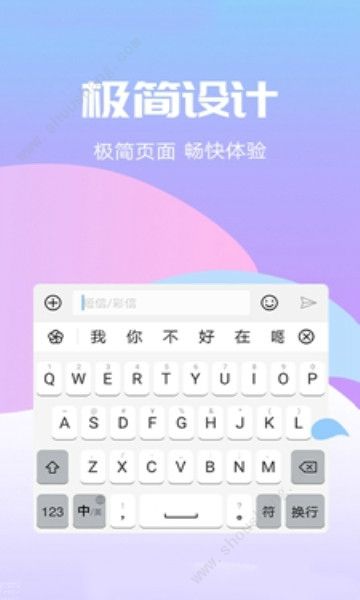 花瓣输入法软件 截图2