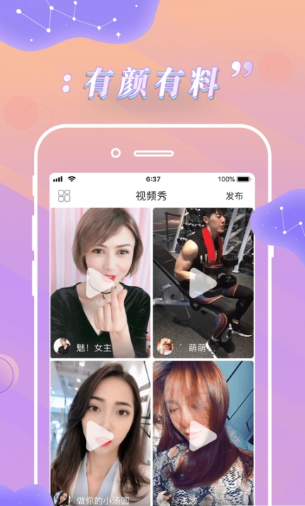 初聊app 截图1