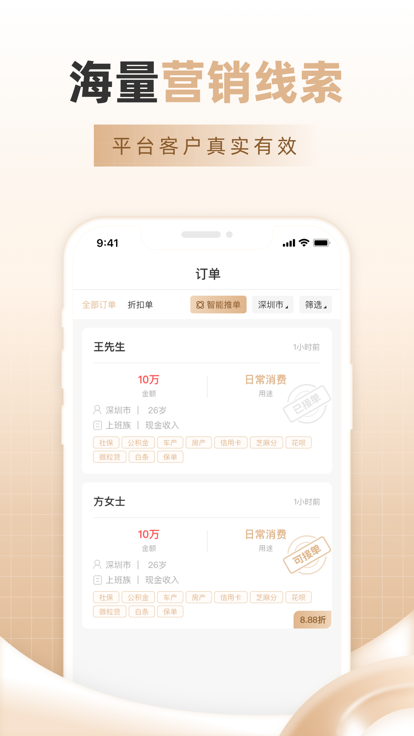 吉客展业手机app 截图2