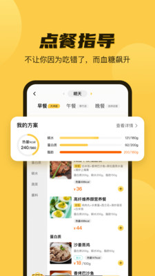 糖三彩app(健康饮食) 2.0.0