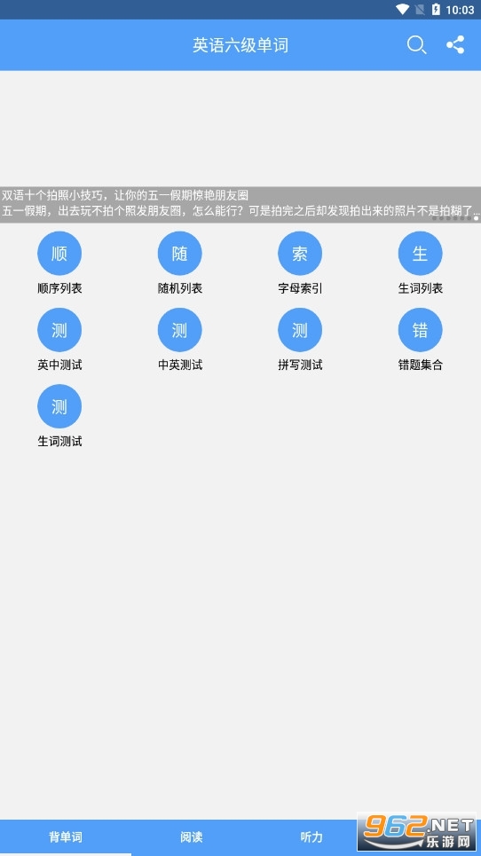 英语六级单词app