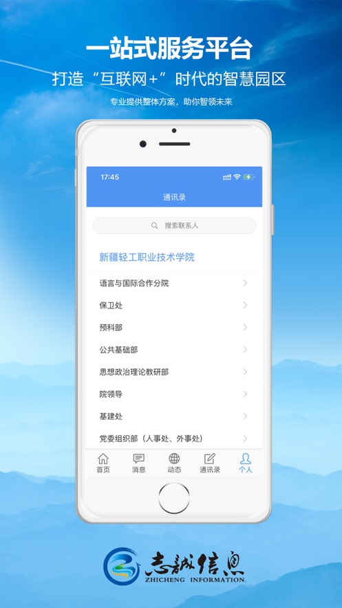 轻职院app