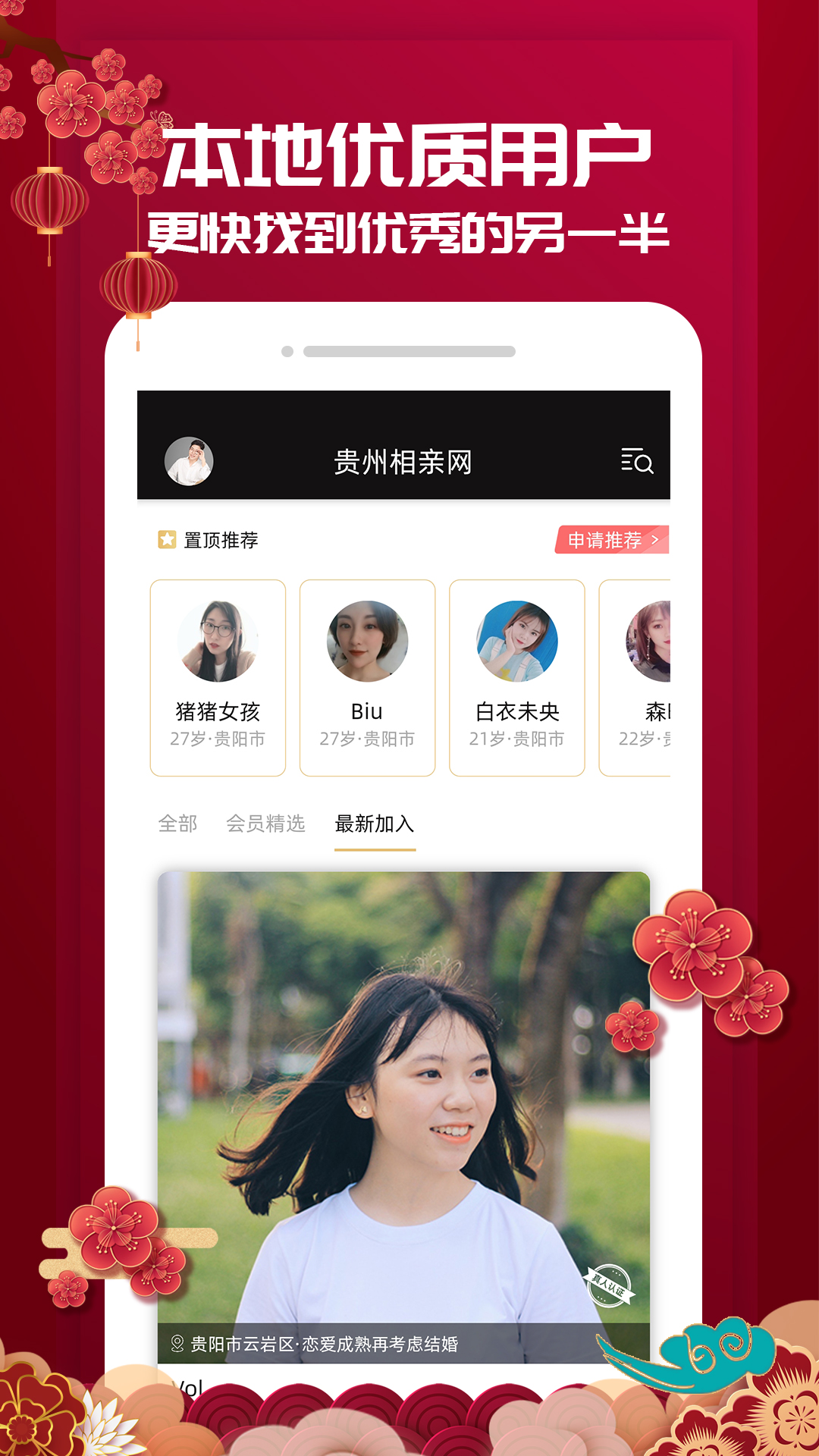 贵州相亲网app 截图2