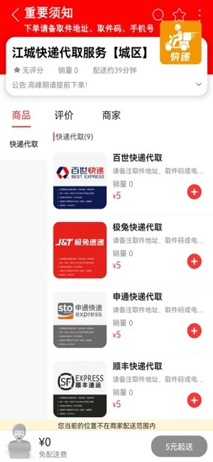 江城同城app 截图2