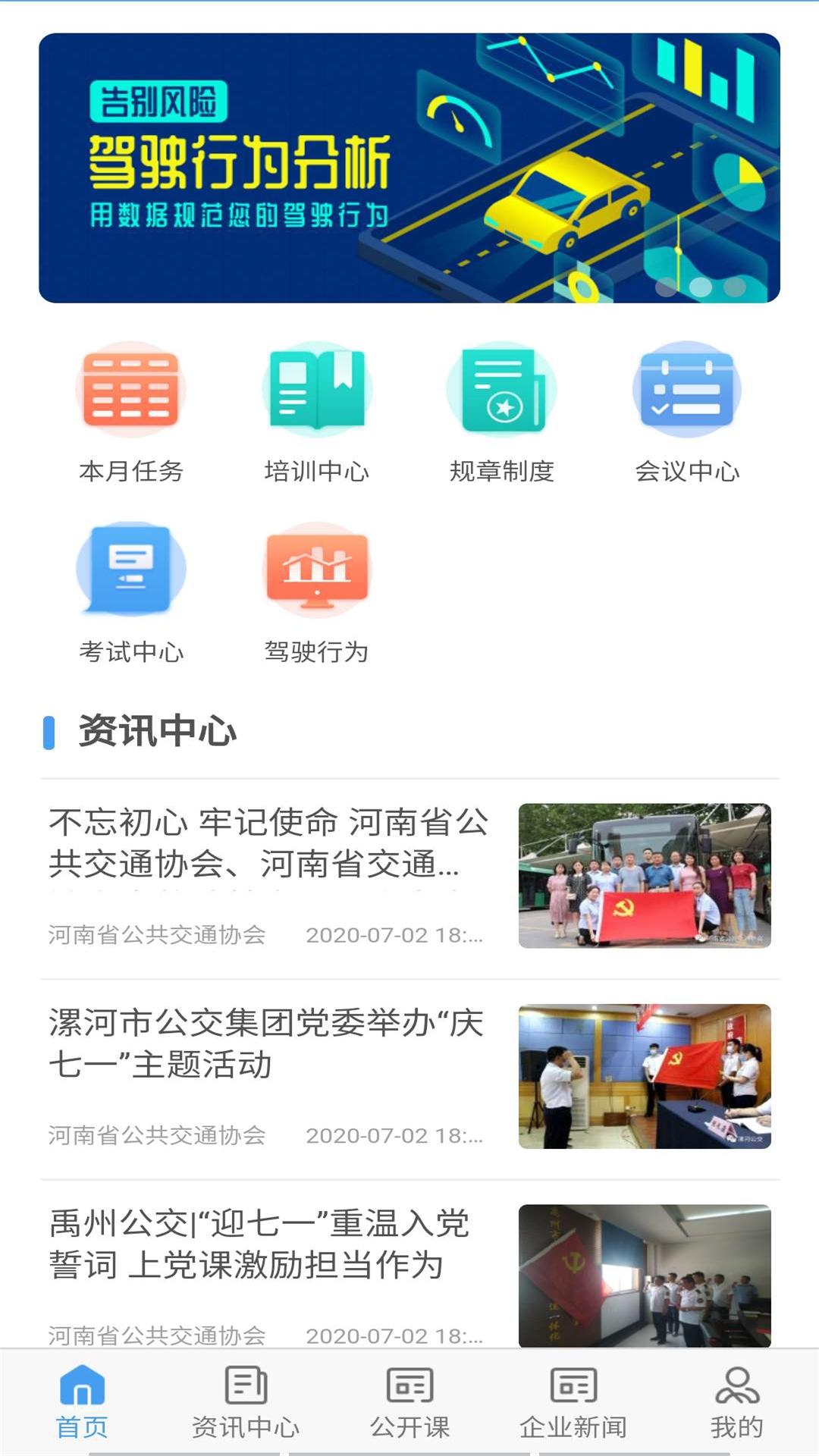 交通护驾app 截图1