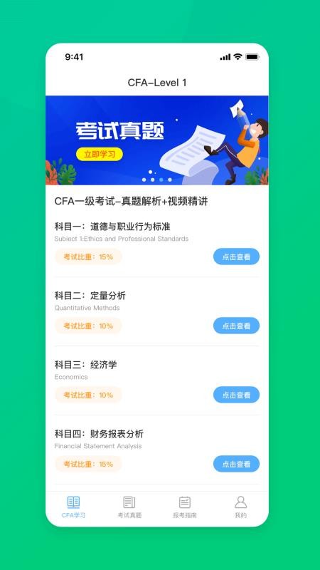 CFA特许金融分析师题库 截图2