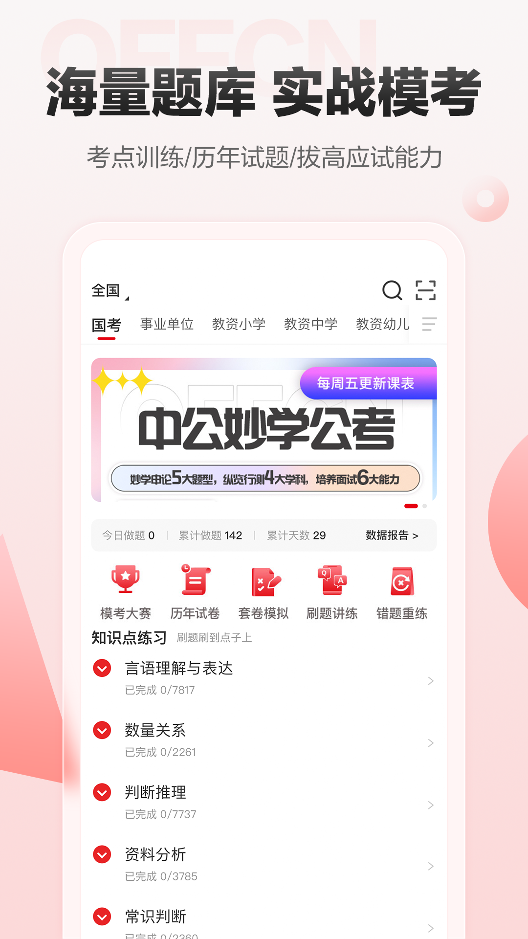 中公网校 截图2