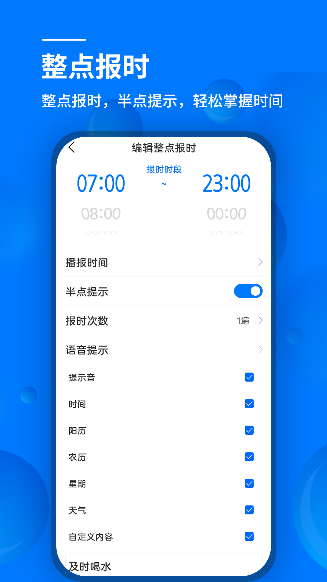 语音闹钟app 截图3