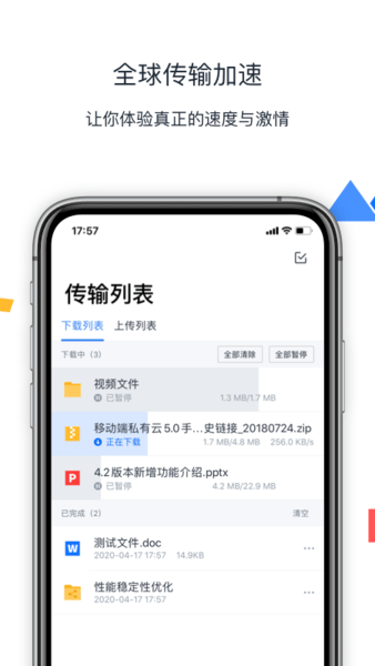 联想filez网盘 截图3