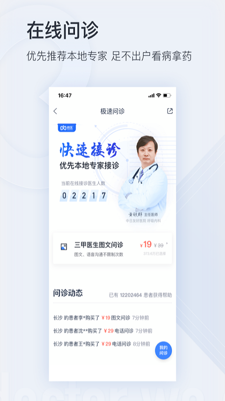 微医app下载软件 截图2