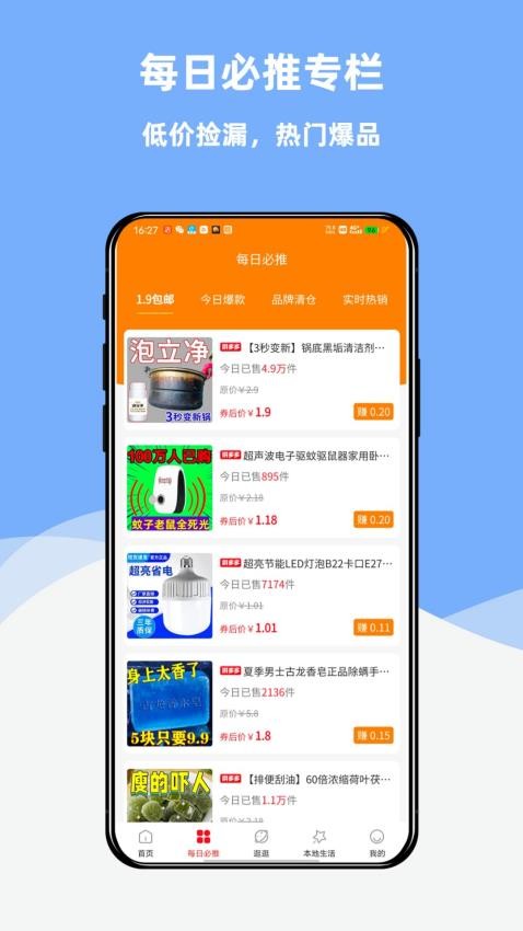 创客惠淘app软件