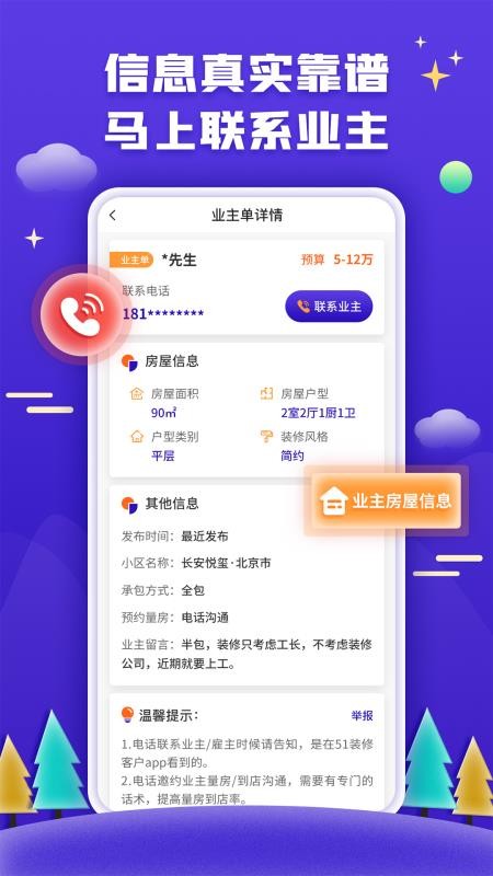 51装修接单app 截图3