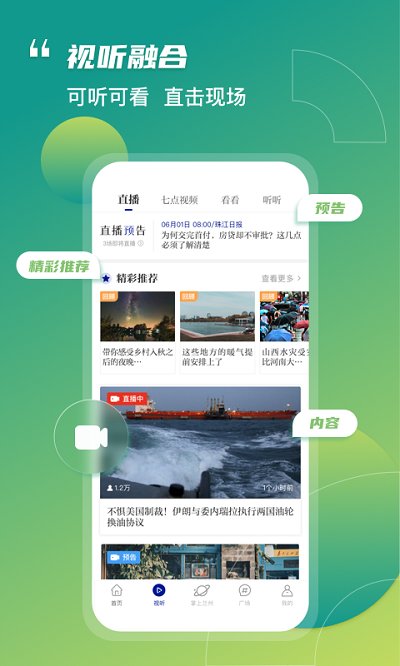 奔流新闻app 截图4