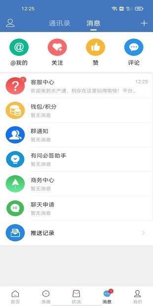 水产通 截图2