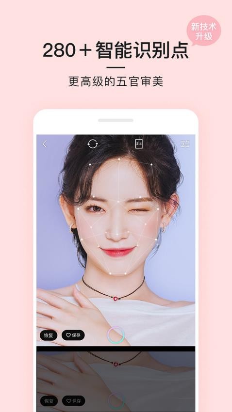 完美素颜甜相机 截图3