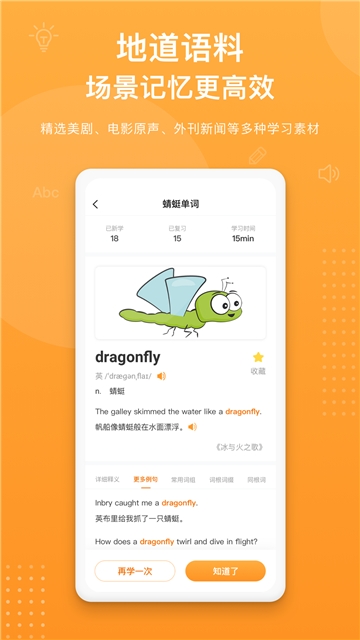 蜻蜓单词app 截图1