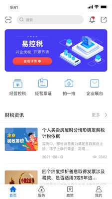 易控税0.9.7.1