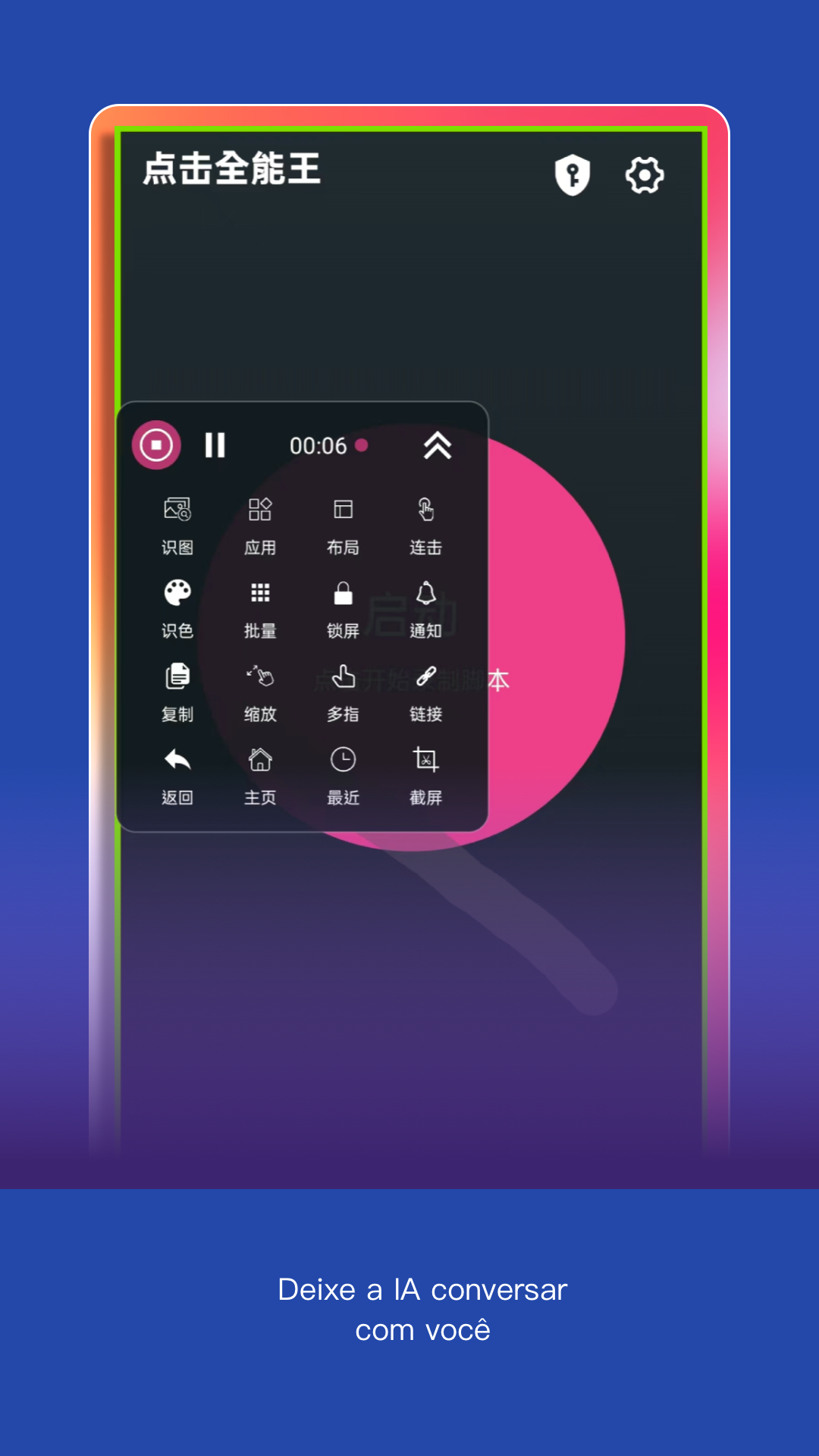 点击全能王 截图2