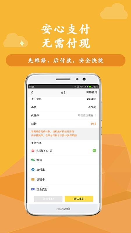 叫我修吧客户端app 截图2