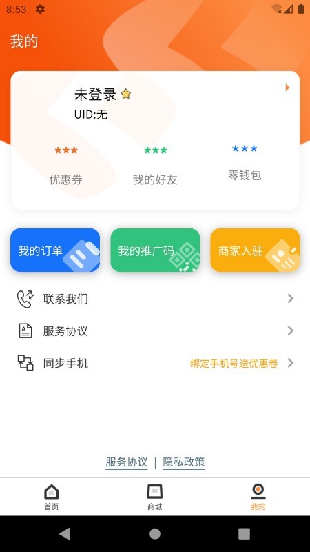 链客通商家联盟 截图1