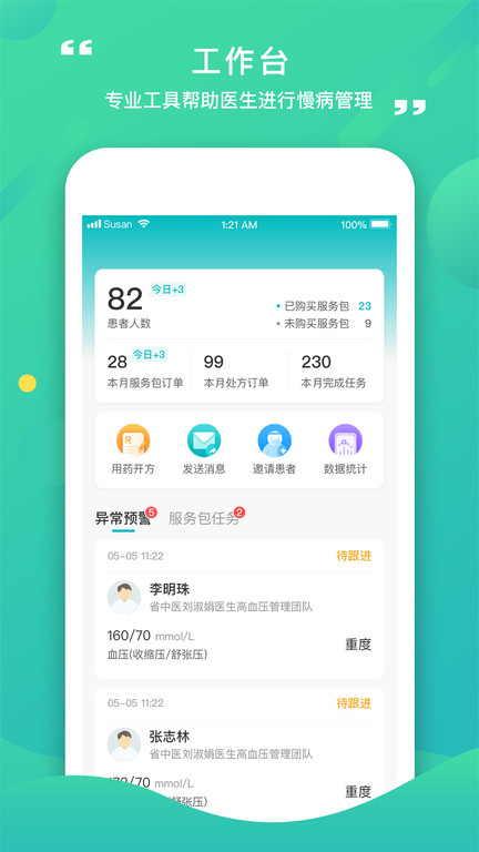 康合医护app(改名康合上医医护端)