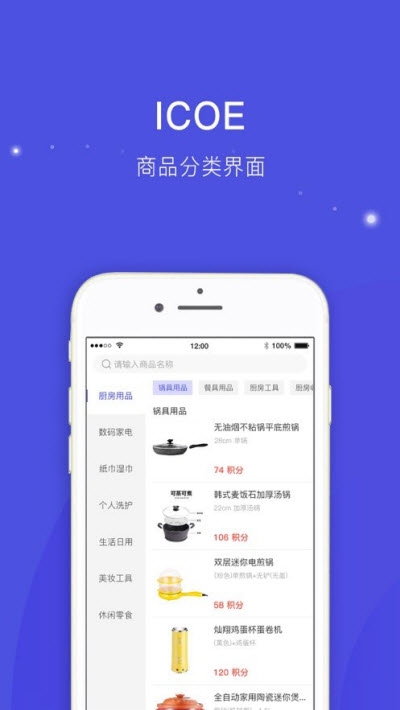 ICOE购物 截图1
