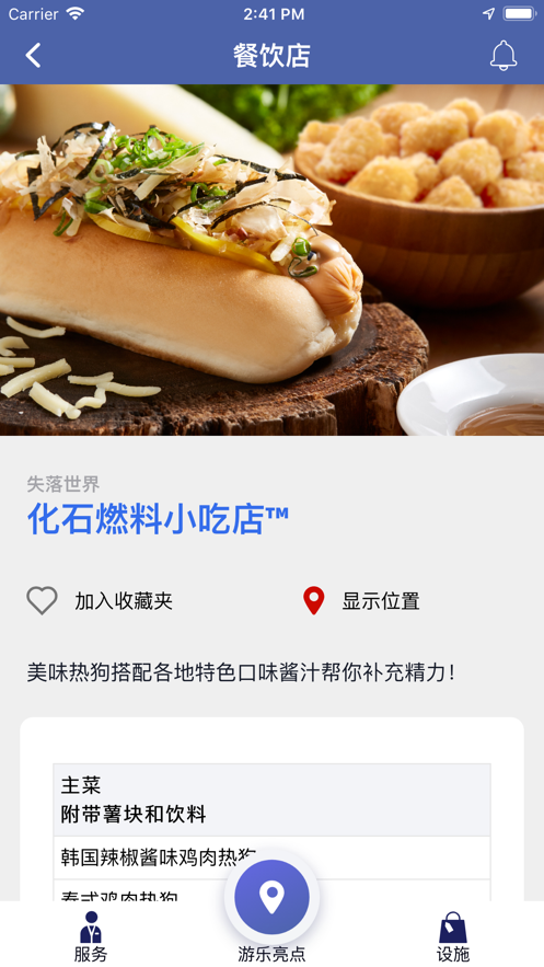 新加坡环球影城app