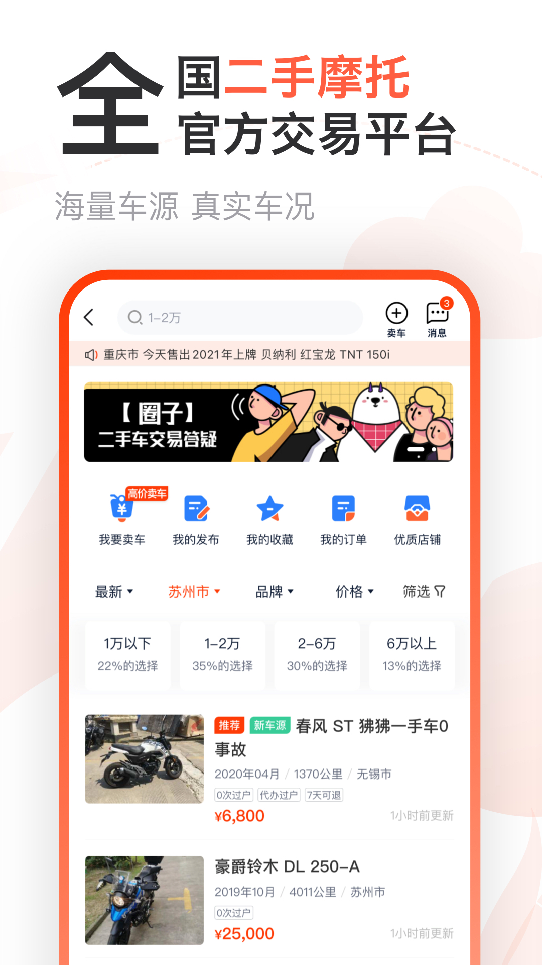 摩托范app 截图2