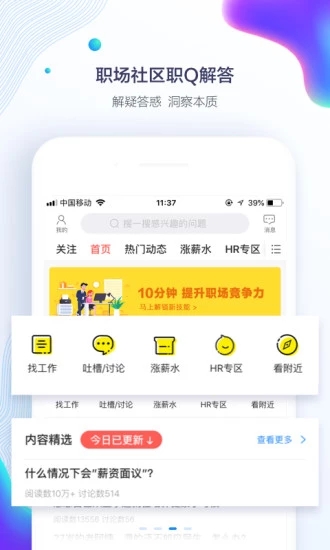 智联招聘官网 截图1