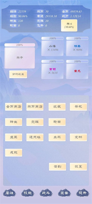 狗子放置3 截图1